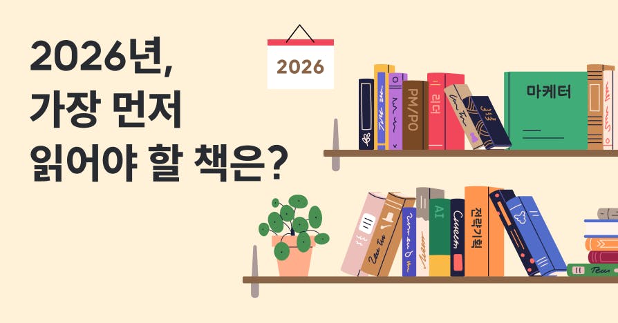 읽은 대로 이루어진다: 커리어를 바꾸는 직무별 새해 추천 도서