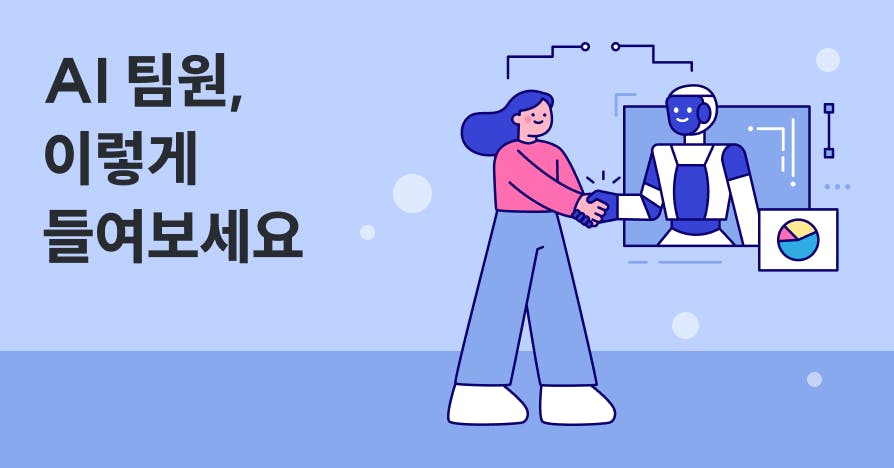 업무 일지 2.0: 나만의 AI 팀원과 함께 일하기 (feat. 클로드)