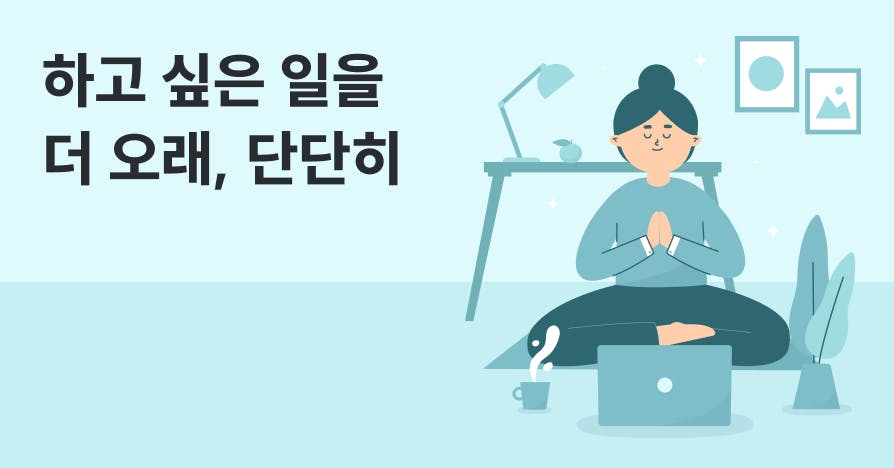 책상 앞에서 명상하듯 앉아 있는 인물 일러스트 – 하고 싶은 일을 오래 지속하는 커리어 지구력을 상징하는 장면