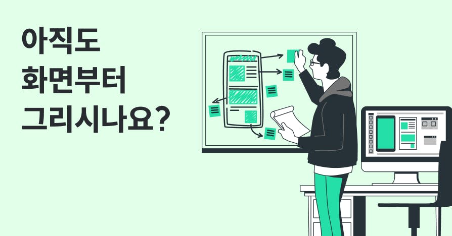 AI로 2주만에 끝내는 홈페이지 기획 : 와이어프레임보다 명세서가 먼저다
