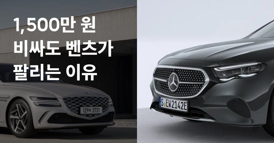 브랜드 마케터는 어떻게 고객이 '비싼 값'을 치르게 만드는가