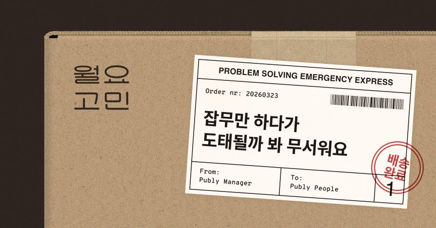 [주문폭주] 띵동! 주문하신 '커리어 불안' 패키지 도착