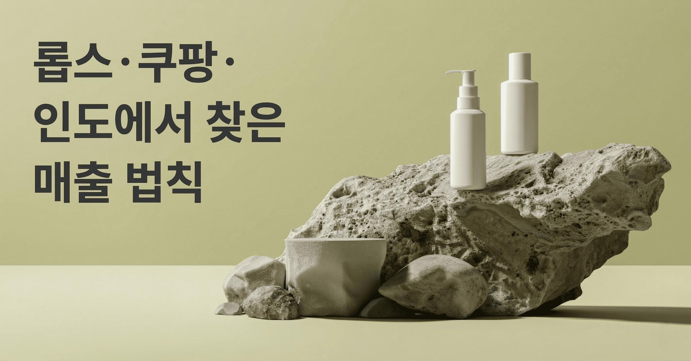 온라인 1위 상품이 오프라인에선 왜 안 팔릴까? 유통 전문가의 '소통 공식' (2)