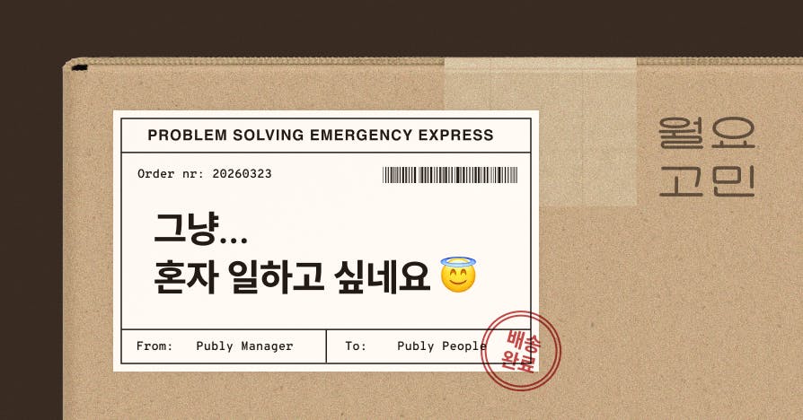 [주문폭주] 띵동! 주문하신 '사람 관리' 패키지 도착