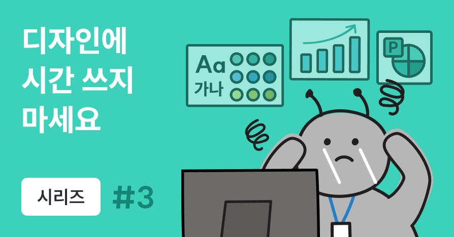 "템플릿 칸 채우기는 그만" 진짜 합격하는 포트폴리오 만드는 법 (PPT 제공)