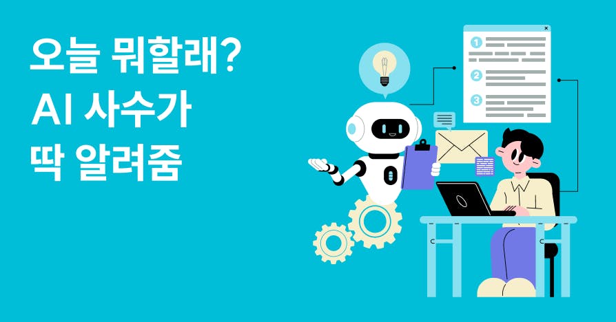 주니어 PM의 ‘AI 사수’ 만들기: 기획부터 미팅까지(ft.클로드)