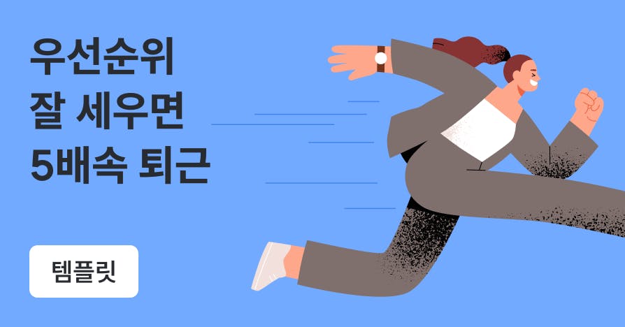 AE의 야근 탈출기: '딸깍' 한 번에 우선순위 정리하는 비법은? (템플릿 3종), AE야근탈출, 업무우선순위, 아이젠하워매트릭스, 노션투두리스트, 구글스프레드시트템플릿, 마케팅업무효율, 광고대행사AE, 즉각판단관리록, 업무자동화, 워크플로우설계, 칼퇴비법, 광고주커뮤니케이션, 실행속도향상, 업무로그관리, 번아웃예방