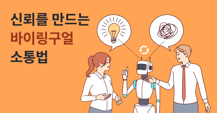 "저 사람이랑은 말이 안 통해" 포기하기 전, AI에 이 프롬프트를 넣으세요