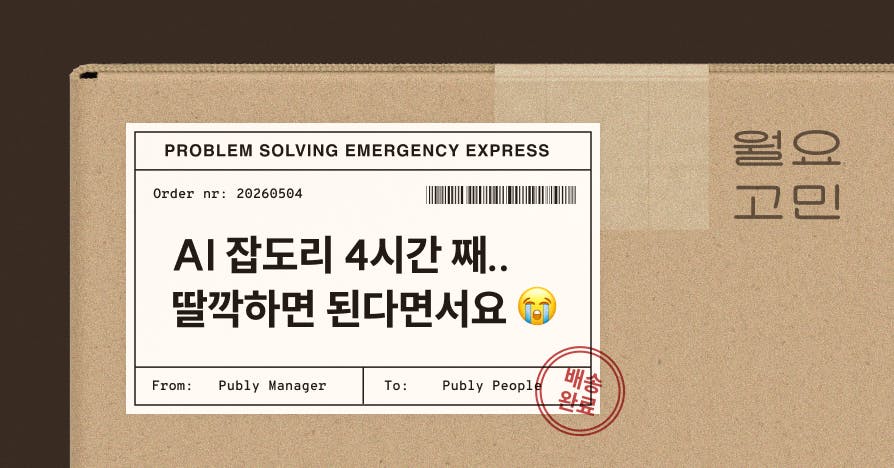 [주문폭주] 구독료 본전 뽑는 "이게 되네" AI 성공기
