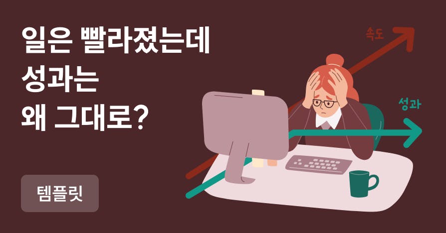 AI로 아낀 시간은 어디로 갔을까? 리더를 위한 AI 성과 관리법