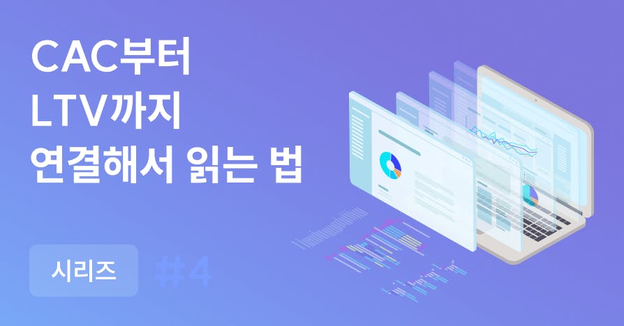 "이번 달은 전환율이 문제네요" 이 보고가 매번 겉도는 이유
