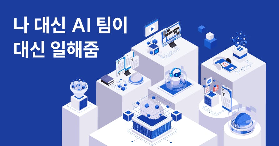 클로드 코드로 내 업무 다 쳐내는 'AI 팀' 구축법