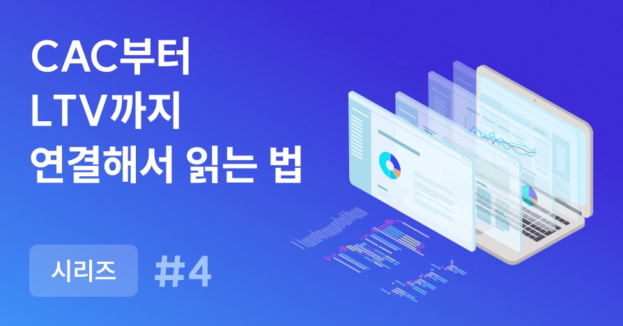 "이번 달은 전환율이 문제네요" 이 보고가 매번 겉도는 이유