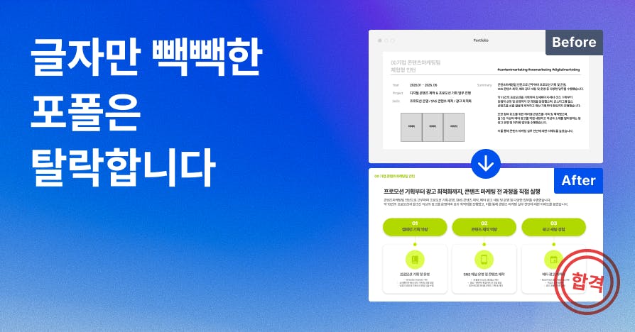 3초 만에 일머리가 보이는 포트폴리오 시각화 법칙 (PPT 템플릿 제공)