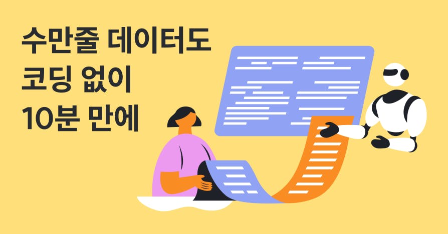 "노가다는 이제 그만" AI로 로데이터 전처리 10분 컷하기