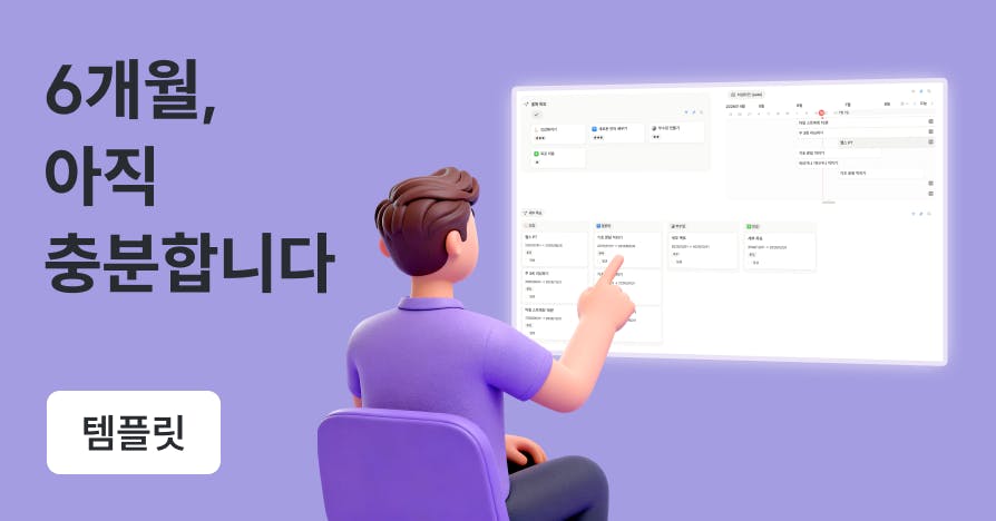 "벌써 6월이라고?" 자책 끝, 템플릿 하나로 남은 하반기 목표대로 사는 법