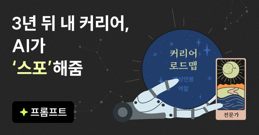 뻔한 이력서 대필 말고, 'AI 커리어 코치'로 미래 로드맵 짜기 (ft.프롬프트 팩), AI커리어코치, 이력서작성법, 경력기술서노하우, 3년후커리어로드맵, 소프트스킬분석, 챗GPT이직, 프롬프트팩, 커리어데이터, 주니어커리어고민, 시니어이력서, 문제해결형리더, 메타인지, 커리어워크시트, 퍼블리이직, 일잘러커리어