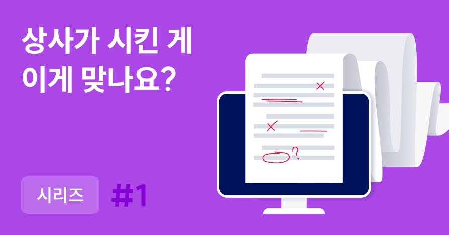 AI 보고서, 그냥 내면 티 납니다: 보고서 유형별 검토 가이드