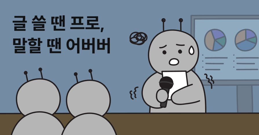 말 잘하는 똑똑한 직장인 되려면? AI로 '구두 사고력' 훈련부터 하세요, 구두사고력, 직장인스피치, 회의말하기, 말문막힘, 인지적유연성, 작업기억과부하, WHY프레임, SEE프레임, CPR프레임, AI스피치코치, 챗GPT프롬프트, 클로드프롬프트, 보고서말하기,