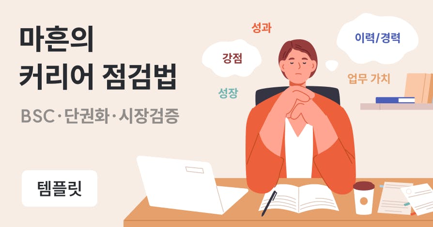 내 경력, 시장에서 통할까? 마흔 직장인의 커리어 불안 탈출 가이드