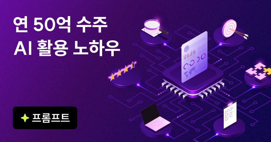 정부지원사업, AI로 공고 스크리닝부터 사업계획서 초안 작성까지 끝내는 법