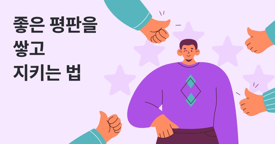 퇴사하면 끝? 내 평판은 따라갑니다: 이직 전에 챙겨야 할 평판 관리법