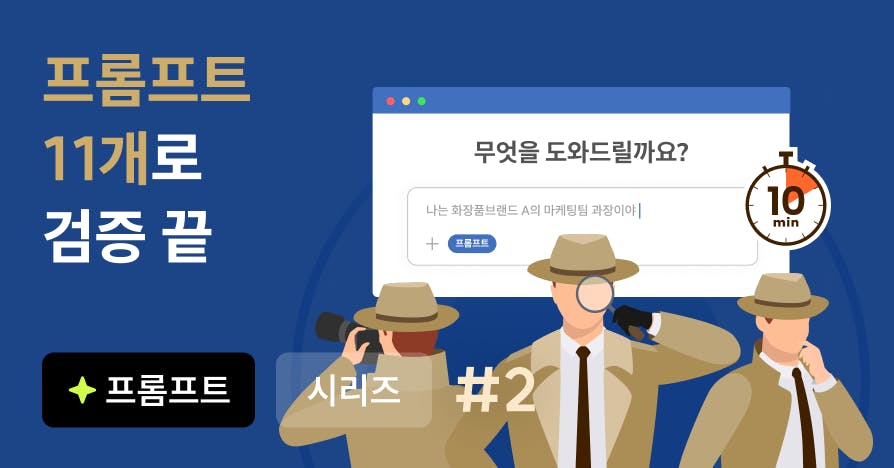 1시간 걸릴 자료조사, 10분 컷! 출처까지 완벽한 AI 파이프라인