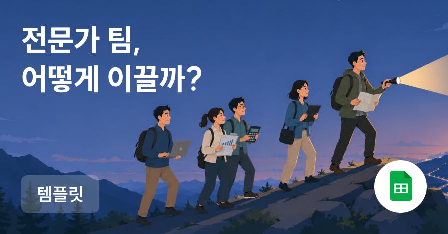기술을 몰라도 20억 프로젝트를 이끌었습니다: 비전문가 팀장의 리딩법