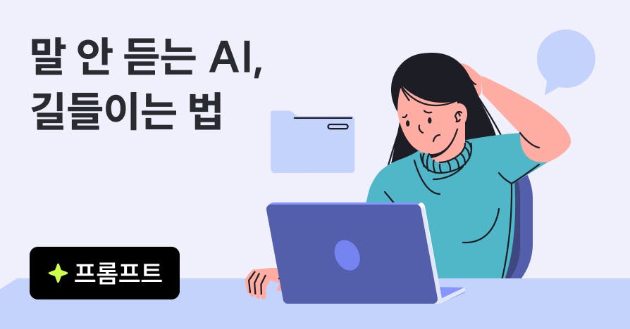 AI로 만든 PPT가 늘 어색하다면? 내 스타일을 학습시키는 9단계