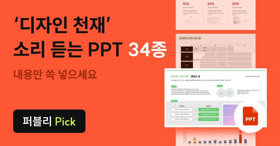 PPT, 템플릿, PPT템플릿, 용도별 PPT 템플릿, PPT 샘플, 결과보고서, 앱서비스제안서, 인사평가표, 기획안, PPT시각화, 문서시각화, 퍼블리