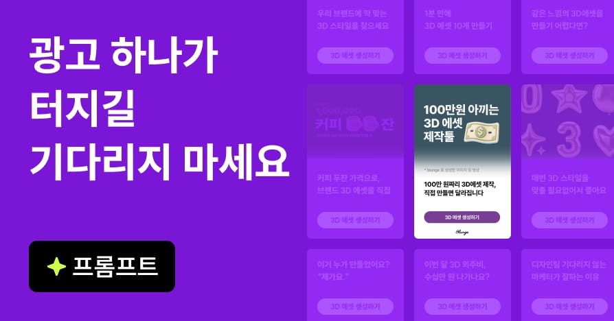 광고 소재 50개를 하루 만에: AI로 기획하고 위닝 소재 찾는 법