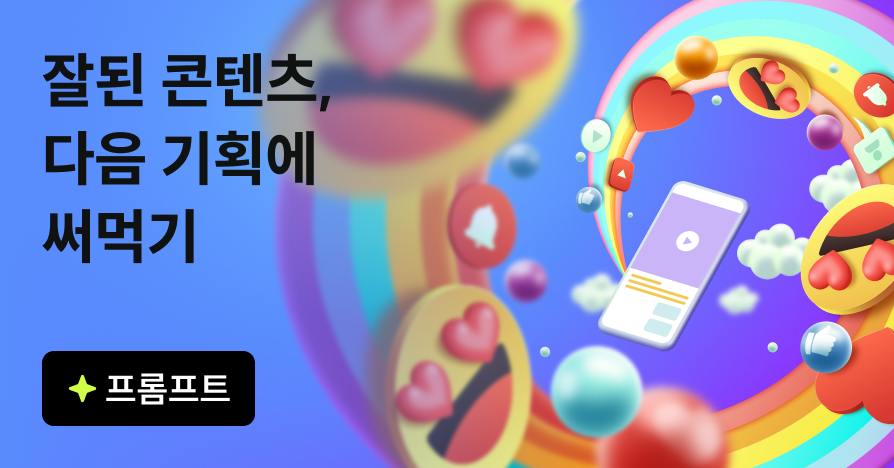 "다음엔 뭐 올리지?" 고민하는 마케터를 위한 ChatGPT Work 콘텐츠 기획 자동화