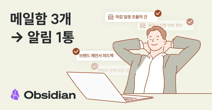 메일함, 들락날락하지 마세요: n8n과 옵시디언으로 회신 기한 챙기는 법