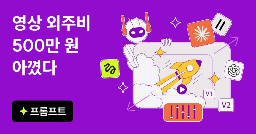 프리미어도 모르는 마케터가 클로드로 500만원짜리 회사소개 영상 만든 방법