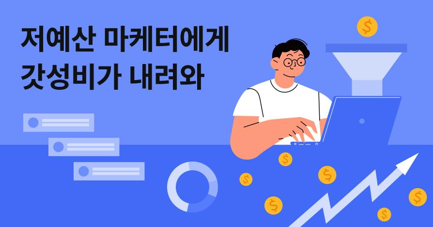 "광고비 또 올랐다고?" 3년차 마케터가 추천하는 '가성비' 오프라인 매체 3선, 메타광고비, 오프라인광고비용, 버스내부광고, 아파트게시판광고, 현수막지정게시대, 가성비광고매체, 오프라인마케팅, 로컬마케팅, 옥외광고단가, 타깃팅노하우, 김애니, 퍼블리아티클