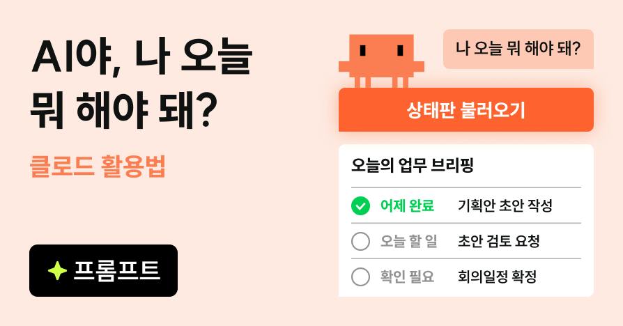 AI와 일할수록 더 지친다면? 클로드 코드와 일하는 환경 만드는 법